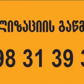 კანალიზაციის გაწმენდა 24/7 - 598 313 939