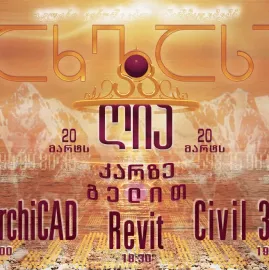 ცივილ 3დ - Civil 3D _ პროფესიონალური კურსები _ ღია კარი 20 მარტს 19:00 სთ-ზე