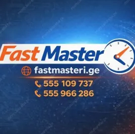 სანტექნიკა / ელექტროობა