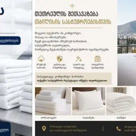 მაღალი ხარისხის ტექსტილის მრავალფეროვანი ნაწარმი