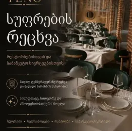 პროფესიონალური სამრეცხაო მომსახურება
