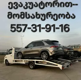 ევაკუატორი