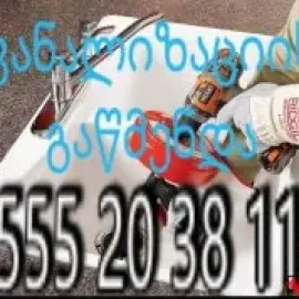 SAMZAREULOS KANALIZACIIS GAWMENDA 555203811