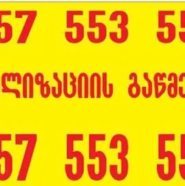 სანტექნიკის გამოძახება თბილისი - 557553551