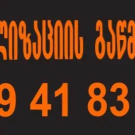 გაჭედილი კანალიზაციის გაწმენდა ტროსით 599418342