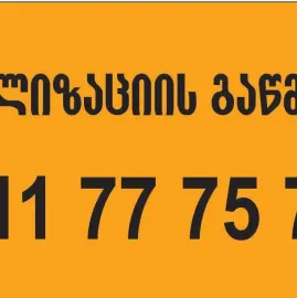 კანალიზაციის გაწმენდა 24 საათი - 511777579