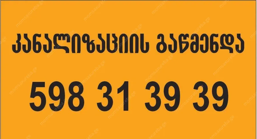 კანალიზაციის გაწმენდა 24 საათი - 598313939