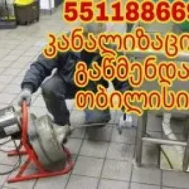 KANALIZACIIS XELOSANI TBILISI / 551188669