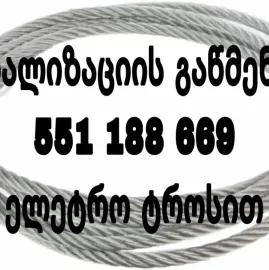 KANALIZACIIS XELOSANI TBILISI / 551188669