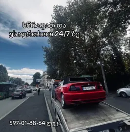 ევაკუატორი ქვეყნის მასშტაბით 24/7