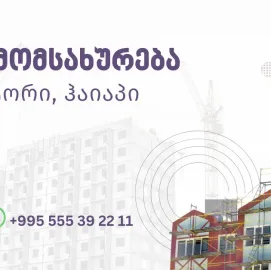 ამწე მანიპულატორი, ჰაიაპი ბათუმი