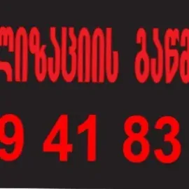 კანალიზაციის გაწმენდა სახლის პირობებში სადღეღამისო 599418342