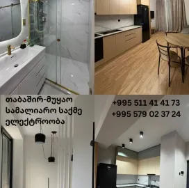 ელექტრო მექანიკოსთა ჯგუფი