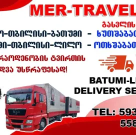 გადაზიდვის სერვისი