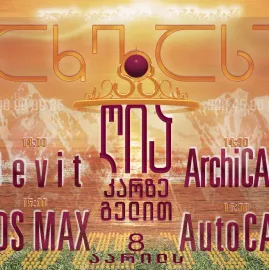 ავტოკადი - AutoCAD _ შემსწავლელი კურსებიღია _ კარი 8 აპრილს 15:30 სთ-ზე
