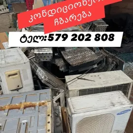 კონდიციონერის ჩაბარება Kondicioneris chabareba 579202808