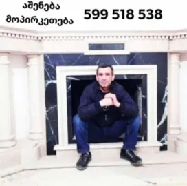 ბუხრის აშენება / მოპირკეთება