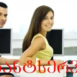 ექსელის შესწავლა  სწრაფად და საფუძვლიანად