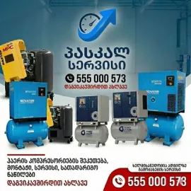 ჰაერის კომპრესორების შეკეთება, რემონტი, მონტაჟი