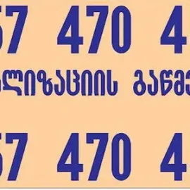 სანტექნიკი ვარკეთილში ბინაზე გამოძახებით 24/7 557470450