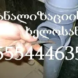 კანალიზაციის გაწმენდა სახლის პირობებში 30 ლარი-555444635