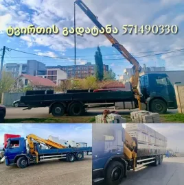 ტვირთის გადაზიდვა