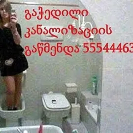 SANTEQNIKI GAMODZAXEBIT | KANALIZACIIS GAWMENDA 555444635