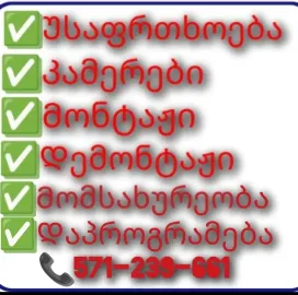 ✅ Სათვალთვალო Კამერების ტექნიკოსი