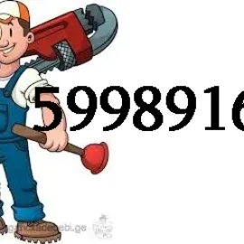 კანალიზაციის გაწმენდა - SANTEQNIKI GAMODZAXEBIT 599891619