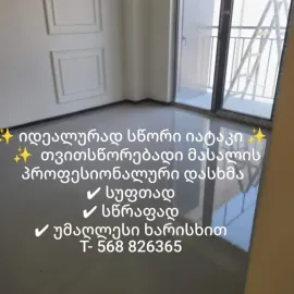 თვითსწორებადი იატაკი