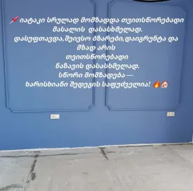 თვითსწორებადი იატაკი