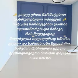 თვითსწორებადი იატაკი
