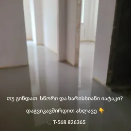 იატაკის მოწყობა