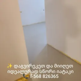 იატაკის მოწყობა