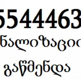 კანალიზაციის გაწმენდა სახლის პირობებში თბილისი 555444635