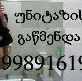 599891619 , კარგად კანალიზაციის გაწმენდა