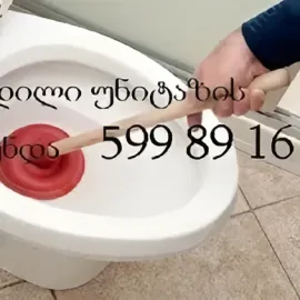 სანტექნიკი ბინაზე გამოძახებით 599891619 თბილისი
