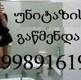 სანტექნიკი ბინაზე გამოძახებით 599891619 თბილისი