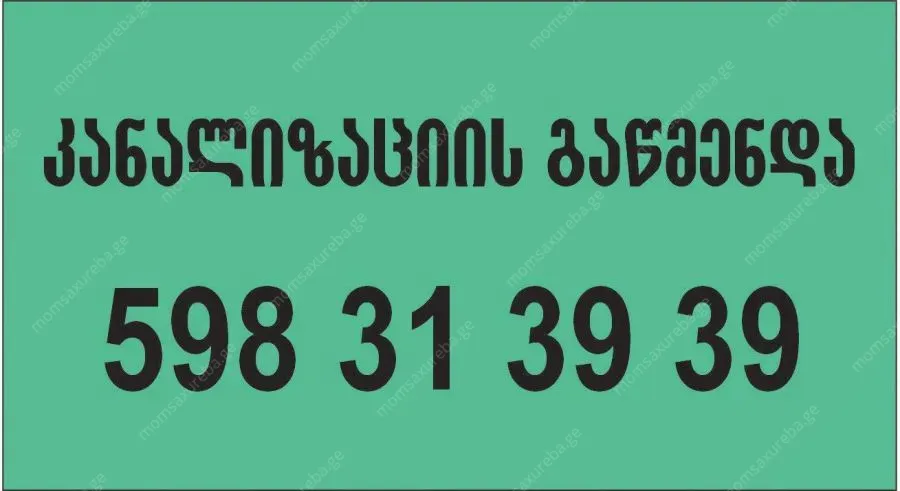 კანალიზაციის გაწმენდა ტროსით 24 საათი-598313939