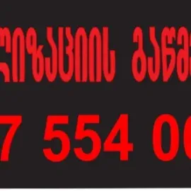 KANALIZACIIS GAWMENDA TROSIT-557554000