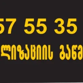 KANALIZACIIS GAWMENDA TROSIT 24 SAATI-557553551