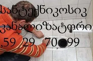 სანტექნიკი გამოძახებით თბილისში — სწრაფად, იაფად დ
