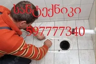 სანტექნიკი გამოძახებით თბილისი ფასი - 597777340