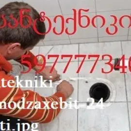 სანტექნიკი გამოძახებით 24 საათი ფასი 597777340