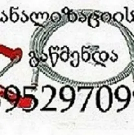 სანტექნიკი გამოძახებით თბილისი ბინაზე 595297099