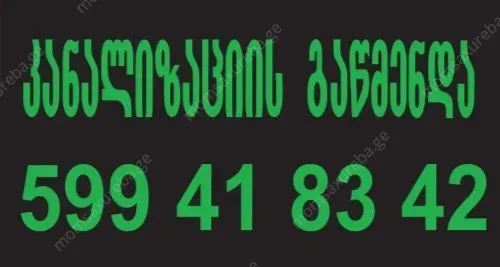 სანტექნიკის 24 საათი ანი გამოძახება-599418342