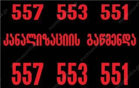 სანტექნიკი ტროსით სანტექნიკი გამოძახებით ტროსით