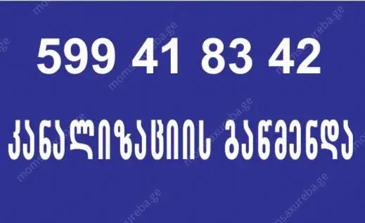 santeqniki trosit სანტექნიკი ტროსით - 599418342