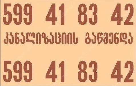 კანალიზაციის მილების გაწმენდა ჭავლით 599418342