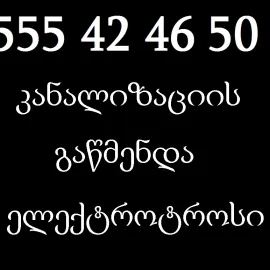 KANALIZACIIS GAWMENDA QUTAISI - 598222517